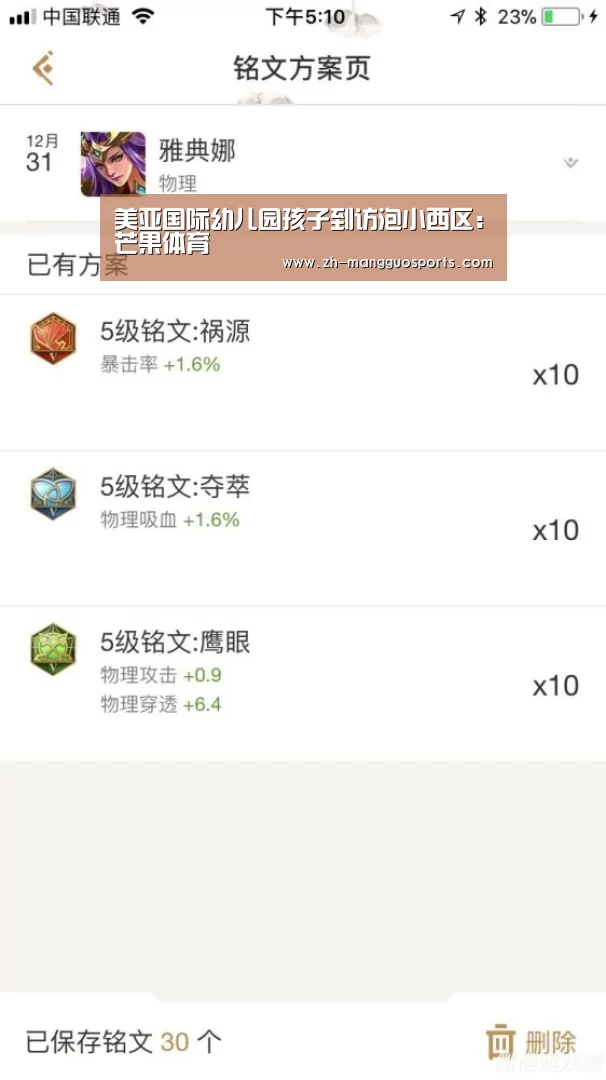 美亚国际幼儿园孩子到访泡小西区:芒果体育(图3) 芒果体育