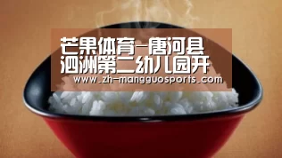 芒果体育